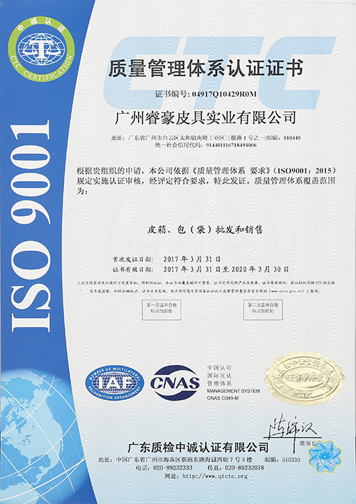 睿豪ISO9001質量管（guǎn）理體係認證證書