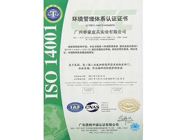 睿豪（háo）ISO14001環境管（guǎn）理體係認證證書